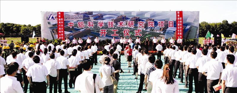 7月8日,位于北京市昌平區(qū)“北京未來科技城”的中鋁科學技術研究院正式開工。中鋁公司領導熊維平、羅建川、敖宏、劉才明、張程忠、趙釗、劉祥民,中國鋁業(yè)總裁助理許波,昌平區(qū)區(qū)委書記侯君舒,區(qū)委常委、區(qū)委辦公室主任孫啟,副區(qū)長金暉、周云帆、王承軍出席開工儀式。中鋁公司相關部門負責人,中鋁科學技術研究院籌建處全體人員,項目總承包單位中鋁國際工程有限責任公司、天津晉鋁建設有限公司以及施工人員代表參加開工儀式。中鋁科學技術研究院總占地面積約27公頃,總建筑面積近35萬平方米。項目全部建設周期3年,按計劃2012年12月一期竣工。