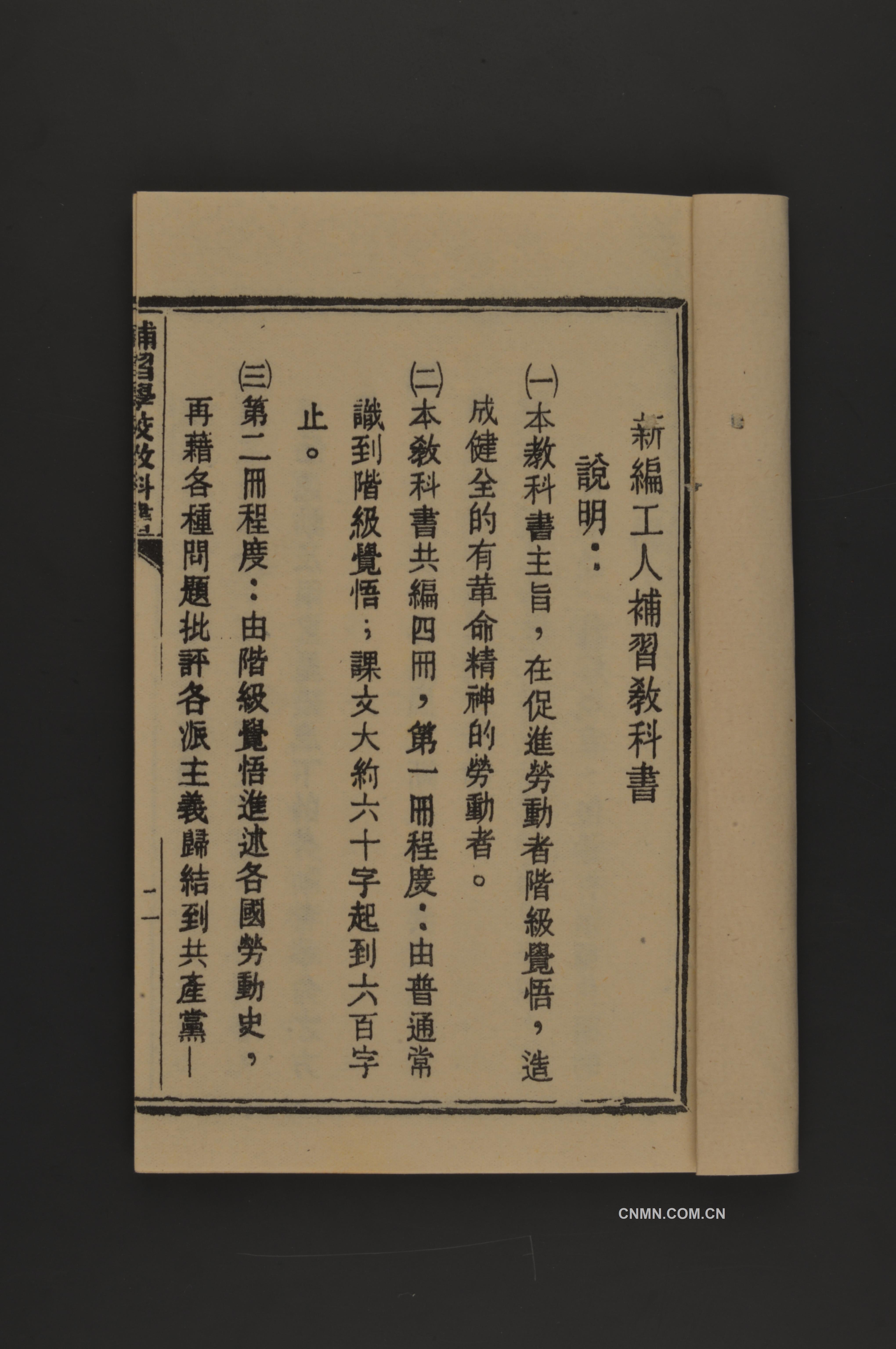 新編工人補(bǔ)習(xí)教科書(shū)內(nèi)頁(yè) (2)