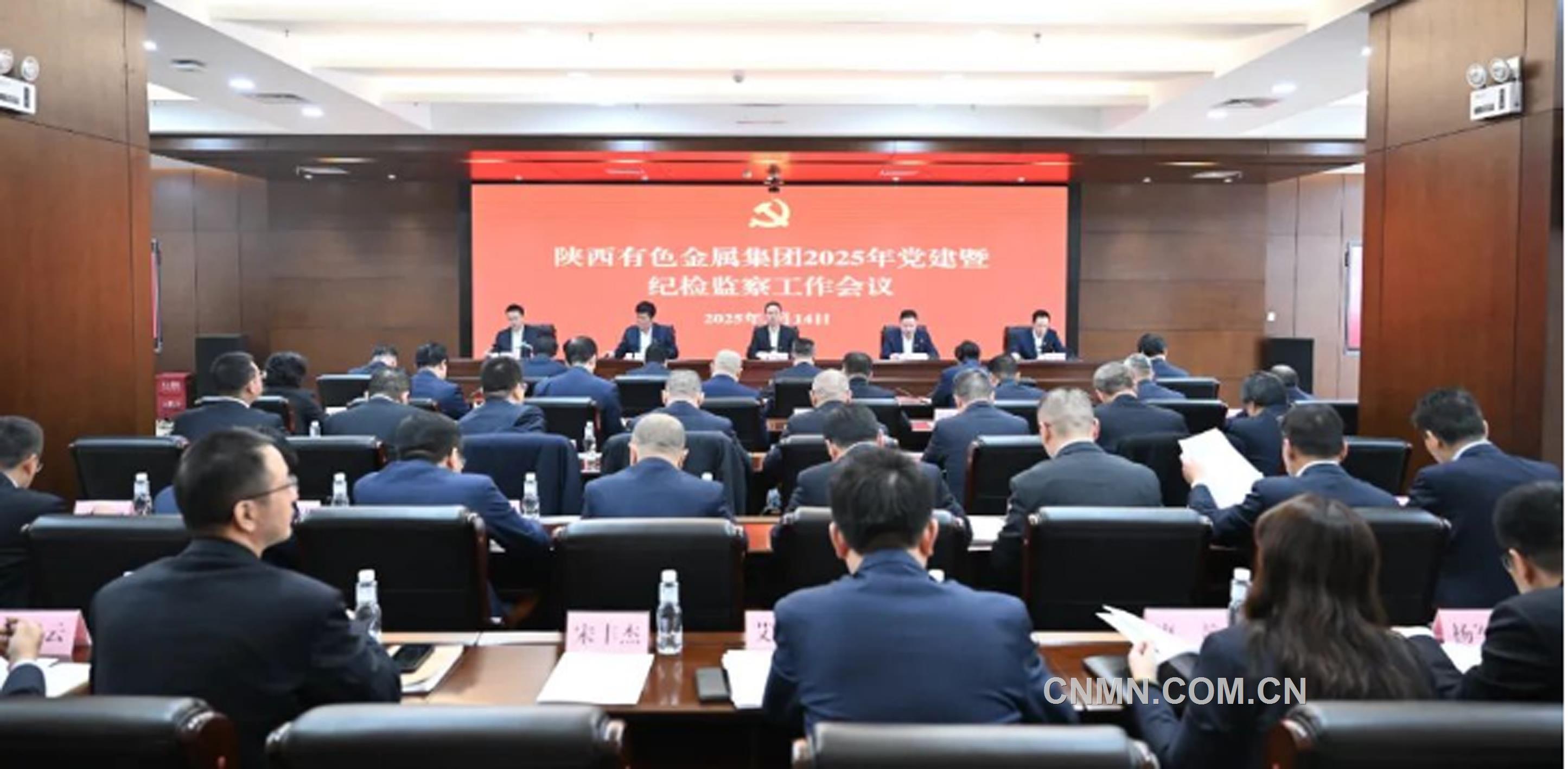 深化改革創(chuàng)新 全面從嚴治黨——陜西有色召開2025年黨建暨紀檢監(jiān)察工作會議